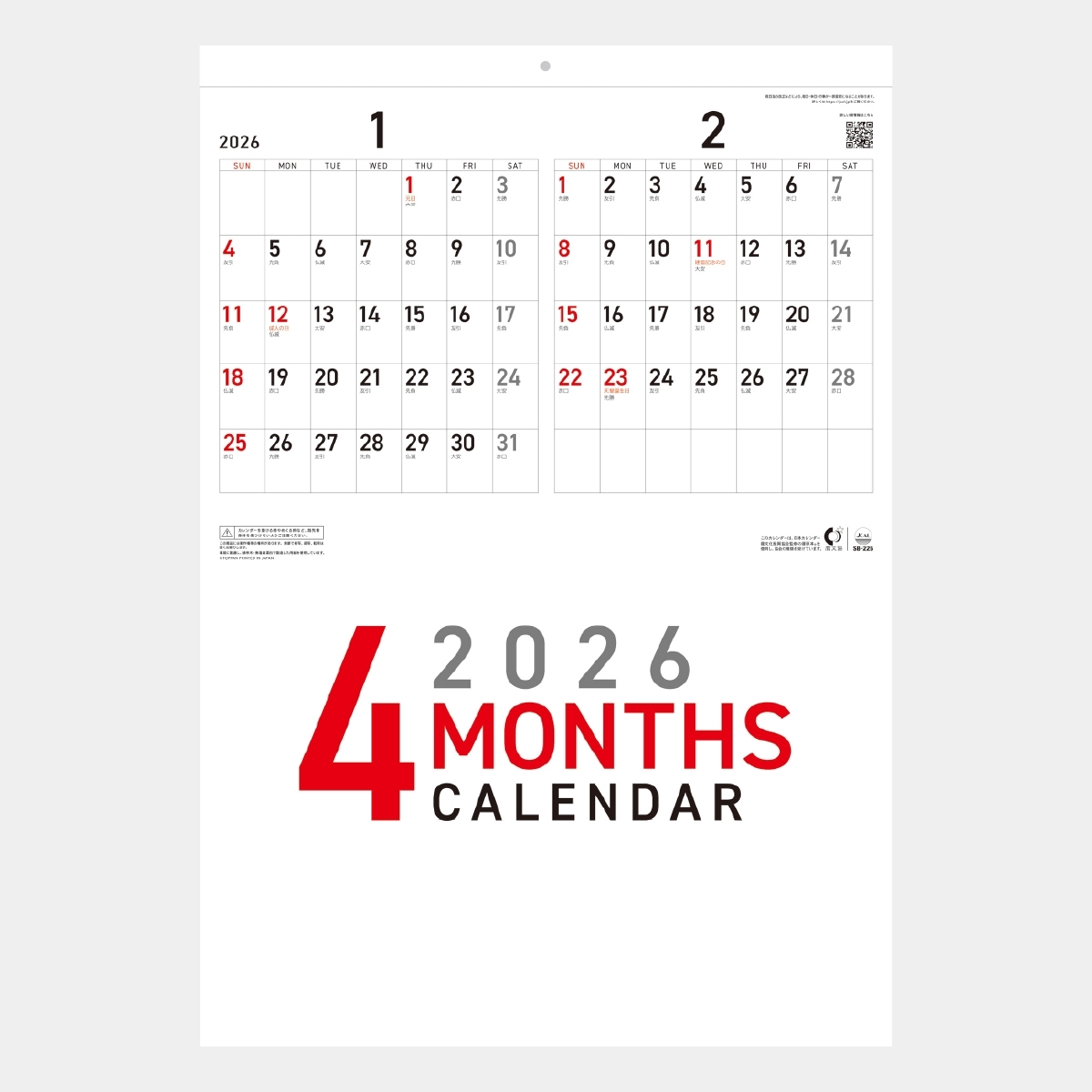 SB-225 4ヶ月スケジュール