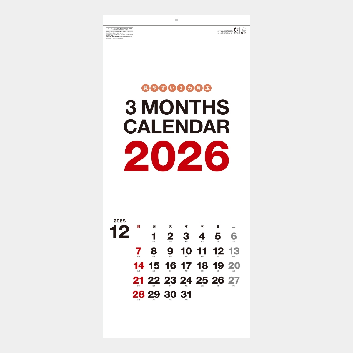 SB-241 見やすい3カ月玉