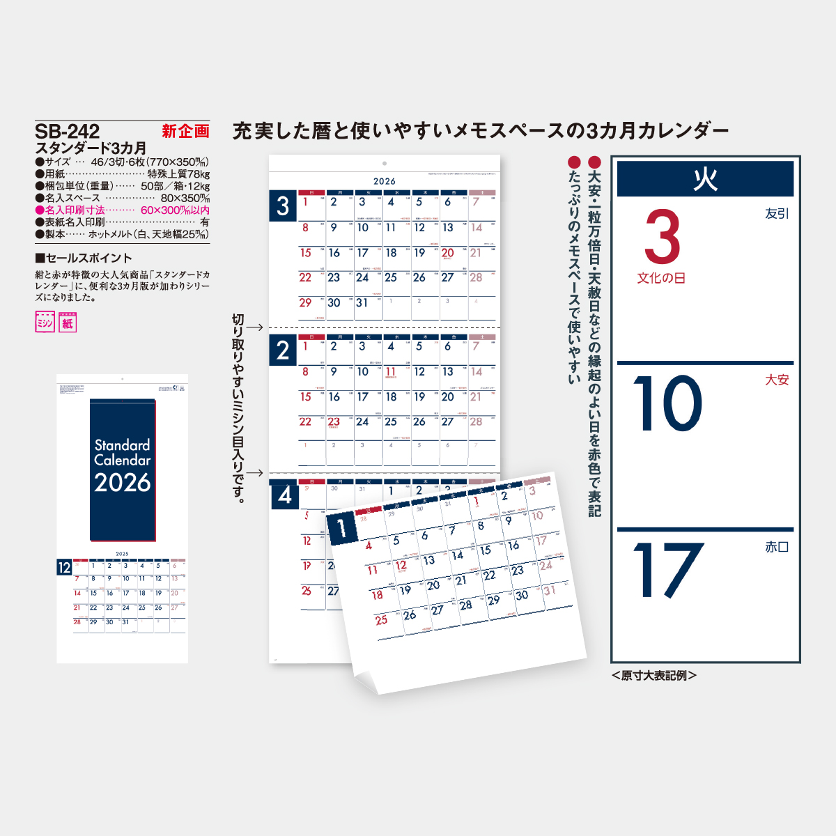 SB-242 スタンダード3カ月2026年版の名入れカレンダーを格安で