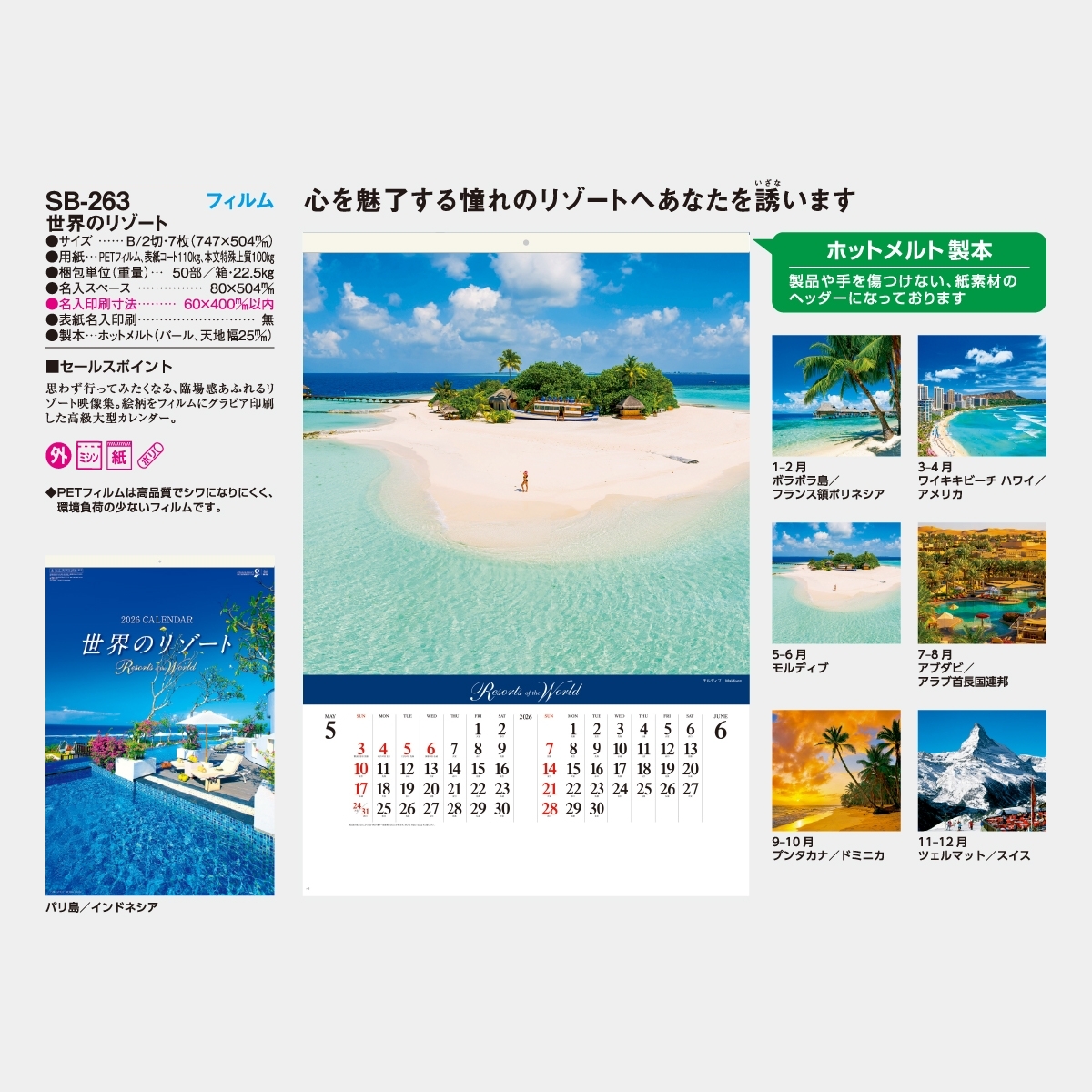 SB-263 【フィルム】世界のリゾート