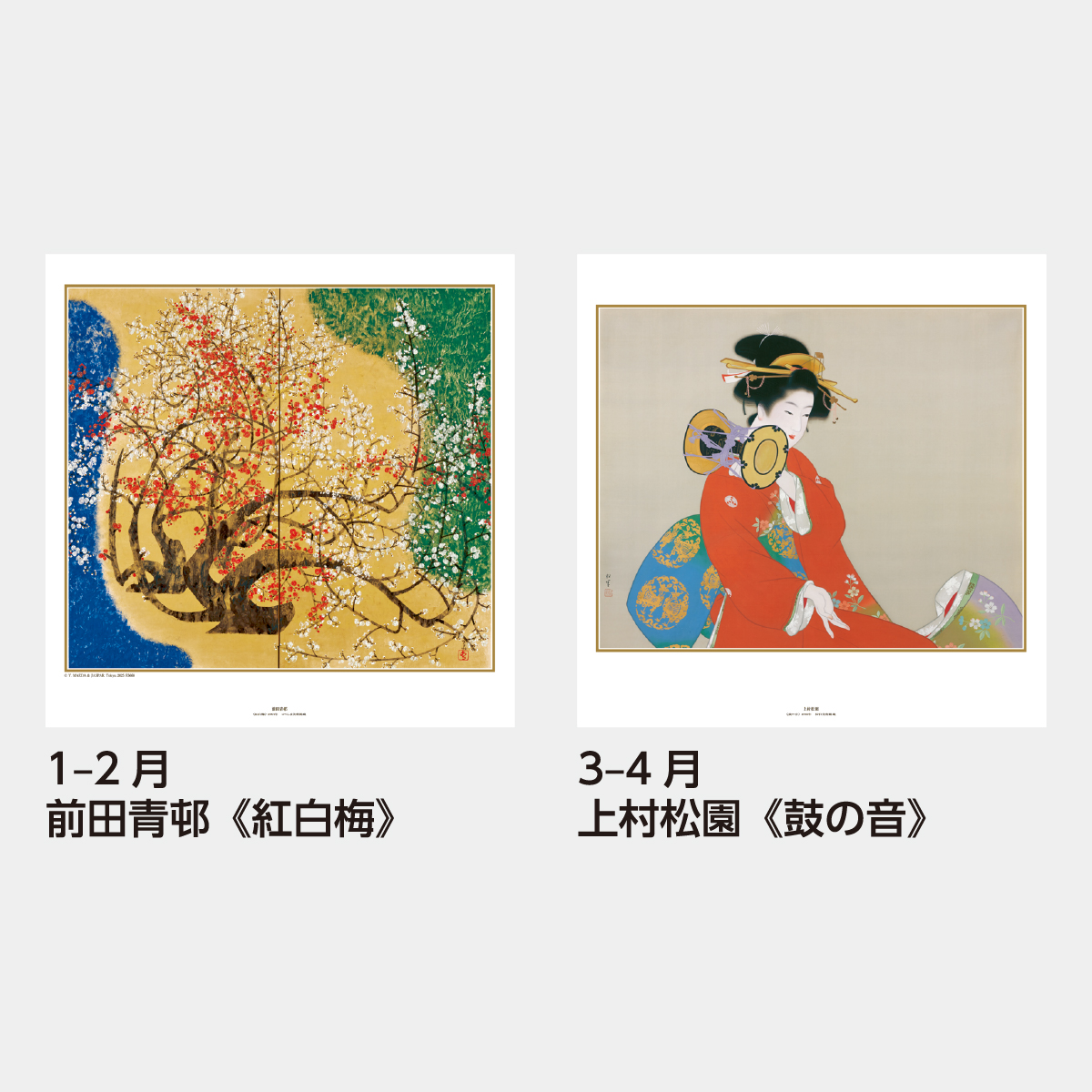 SB-266 【フィルム】現代日本の美術 2025年版の名入れカレンダーを格安 