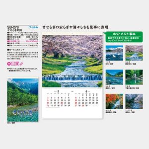 SB-278 【フィルム】せせらぎの詩