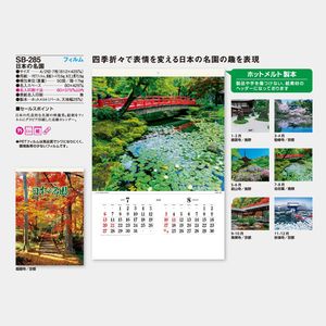 SB-285 【フィルム】日本の名園