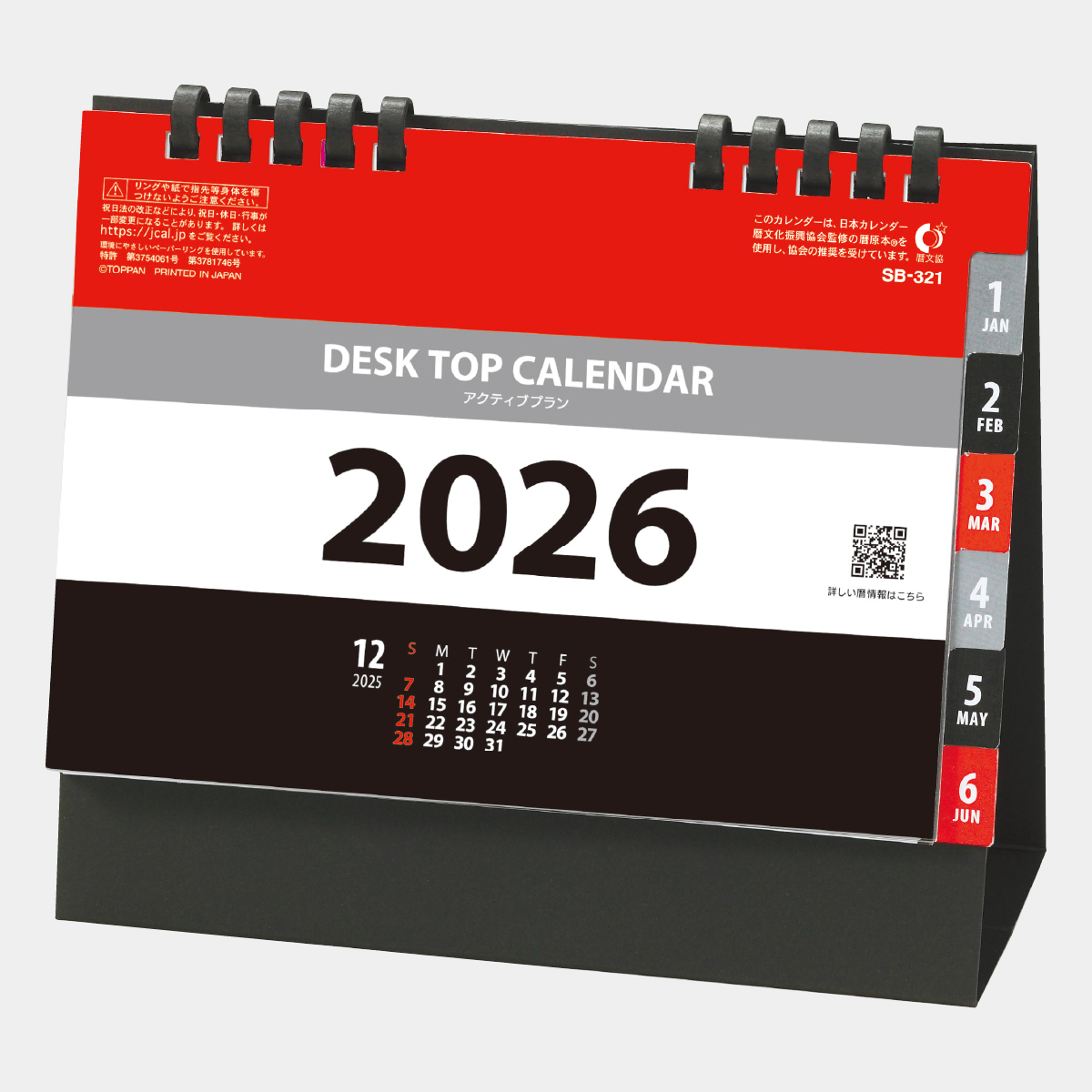 SB-321 アクティブプラン