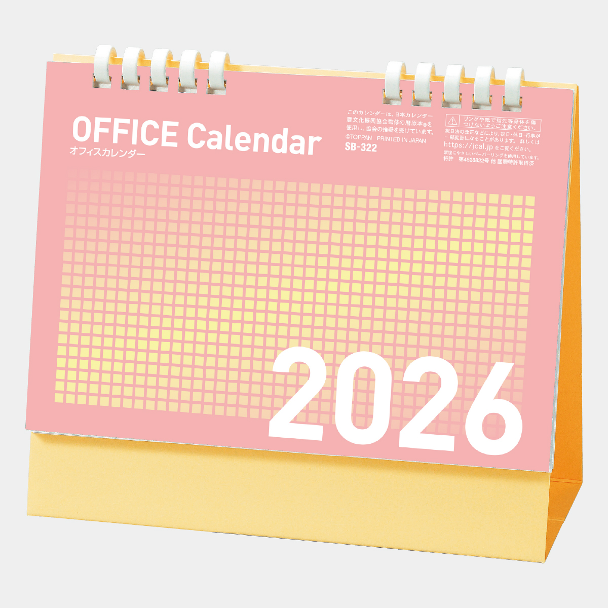 SB-322 オフィスカレンダー
