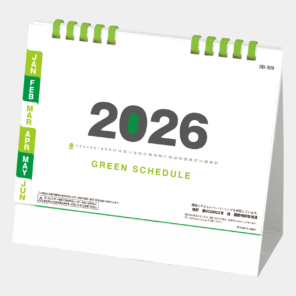 SB-328 卓上グリーンスケジュール