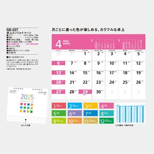 SB-337 卓上 エンジョイ･トーン