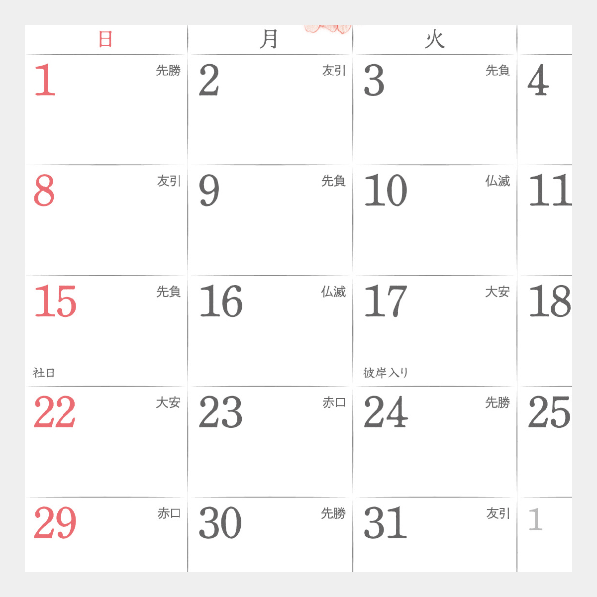 SB-358 卓上 季節の植物暦