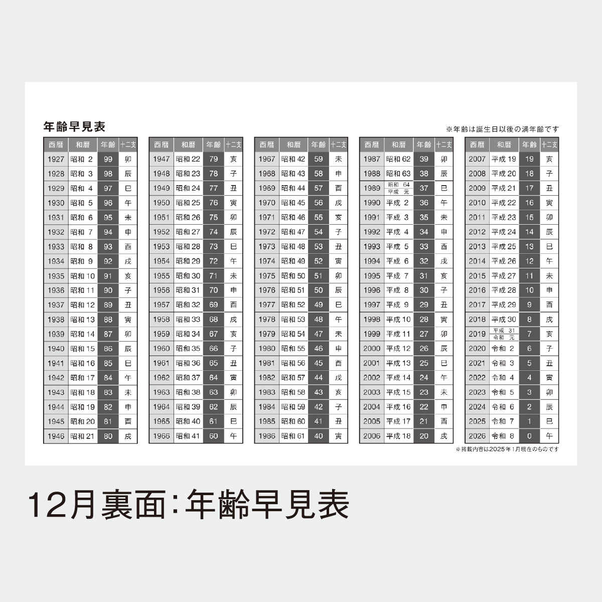 SB-358 卓上 季節の植物暦2026年版の名入れカレンダーを格安で