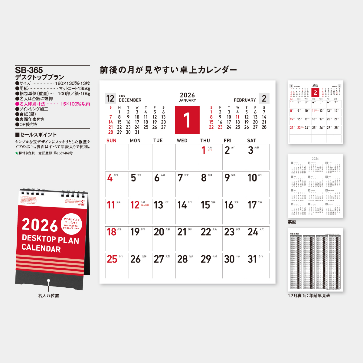 SB-365 デスクトッププラン