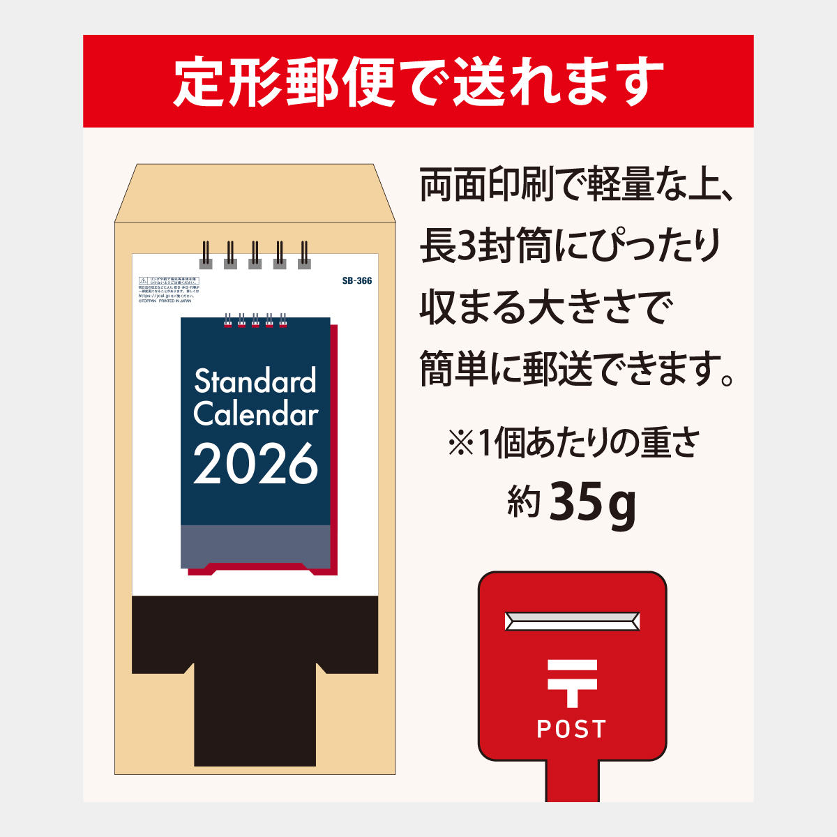 SB-366 卓上スタンダード