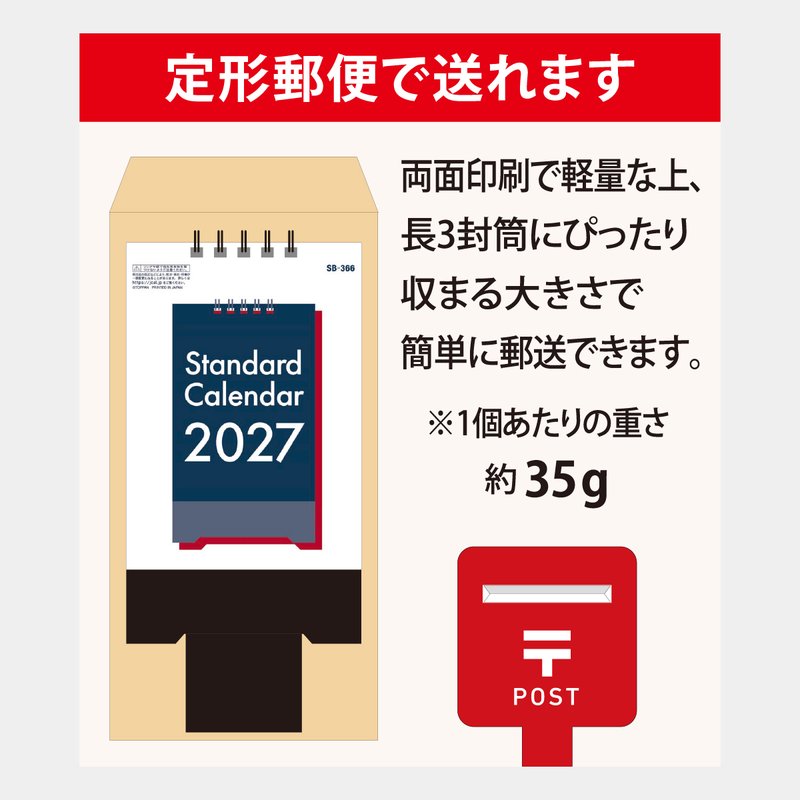 SB-366 卓上スタンダード 2027年版 卓上名入れカレンダーを激安販売