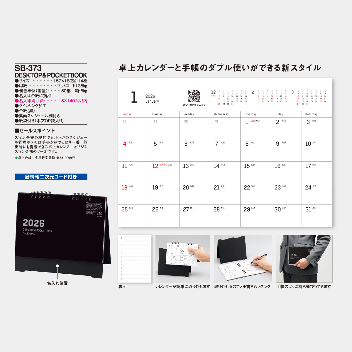 SB373 DESKTOP&POCKETBOOK