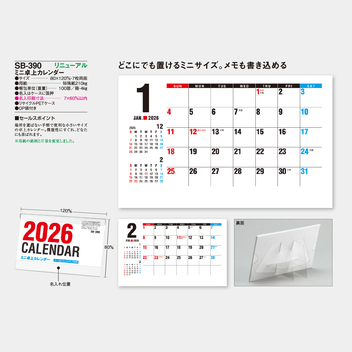 SB-390 ミニ卓上カレンダー