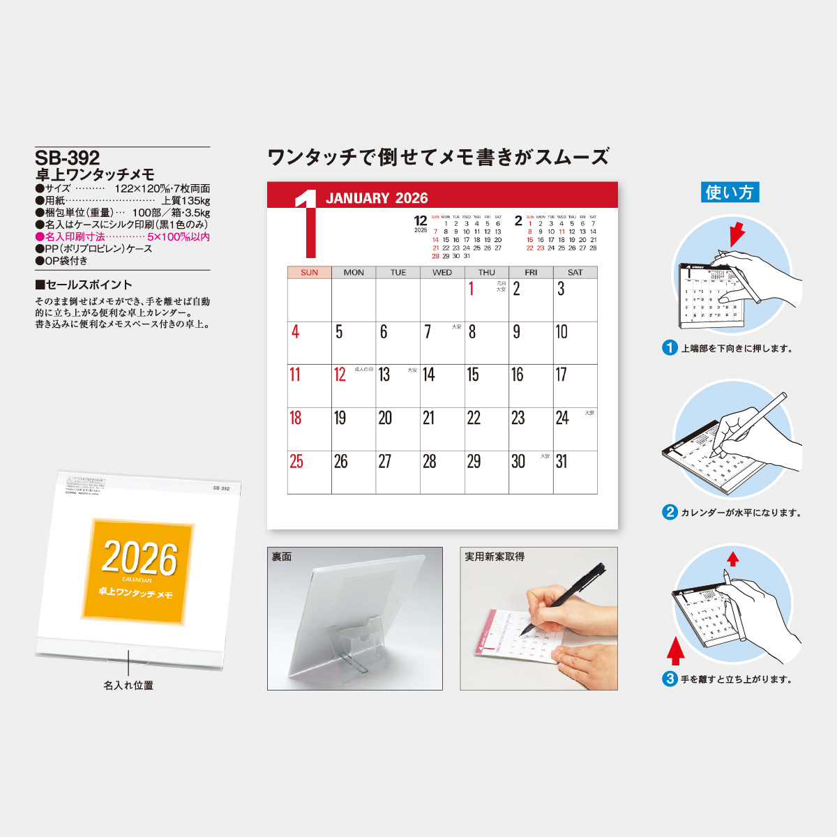 SB-392 卓上 ワンタッチメモ