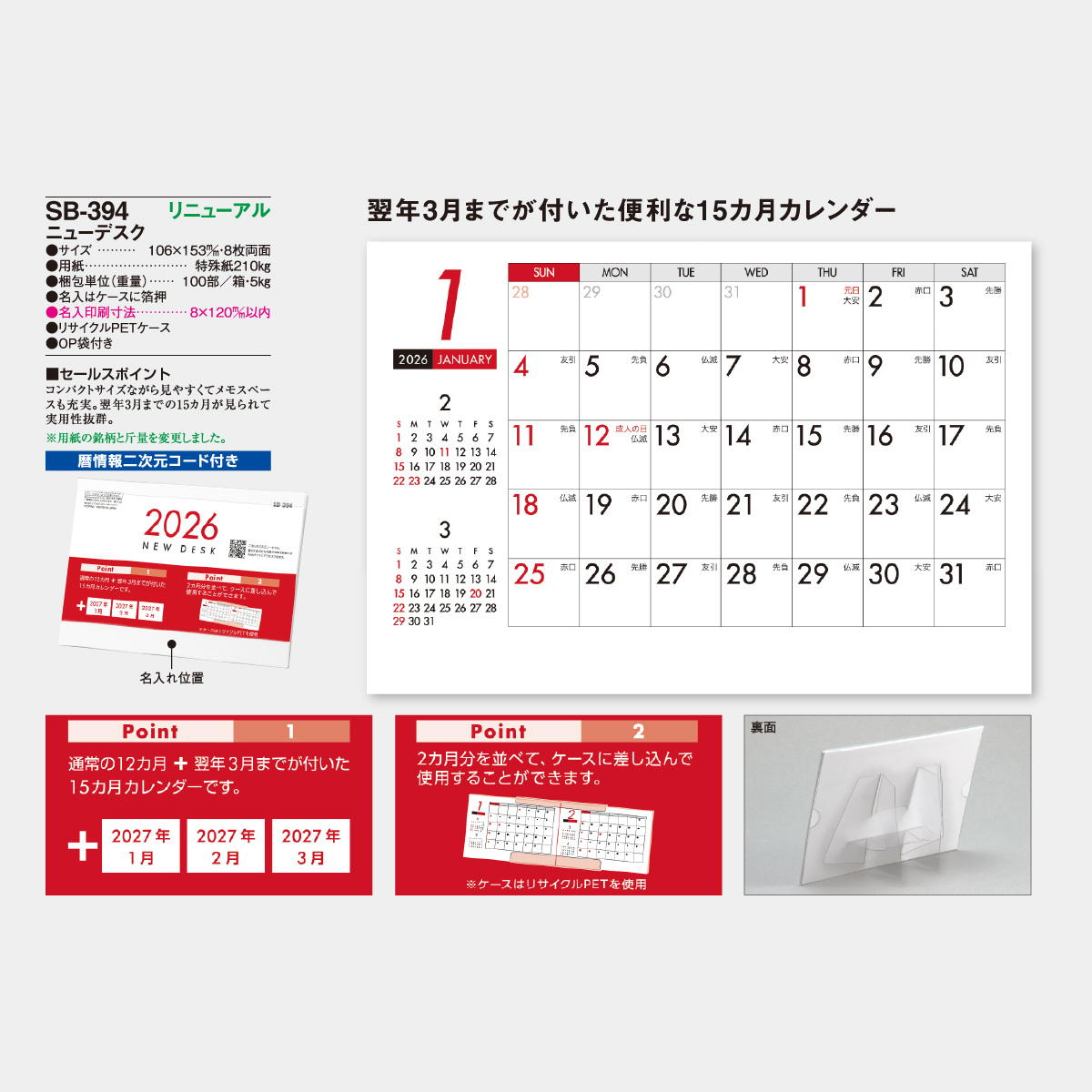 すべらない話　特典　カレンダー SG-9221 あにまるず2026年版の名入れカレンダーを格安で販売