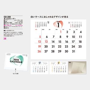 SB-398 卓上 玉カレンダー