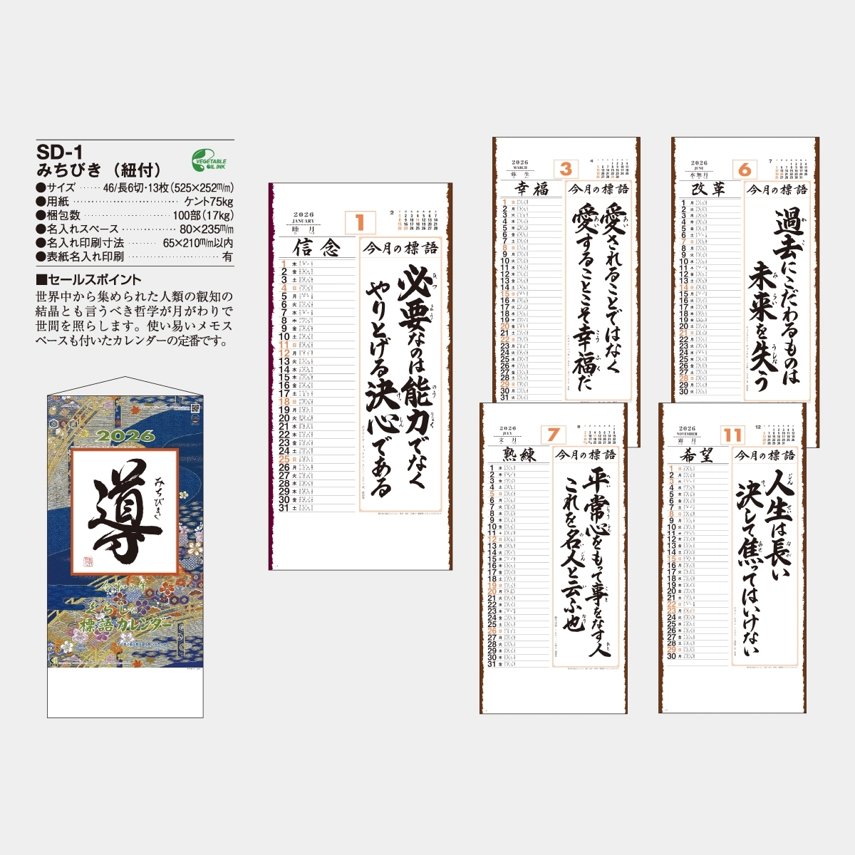 SD-1 標語集・みちびき