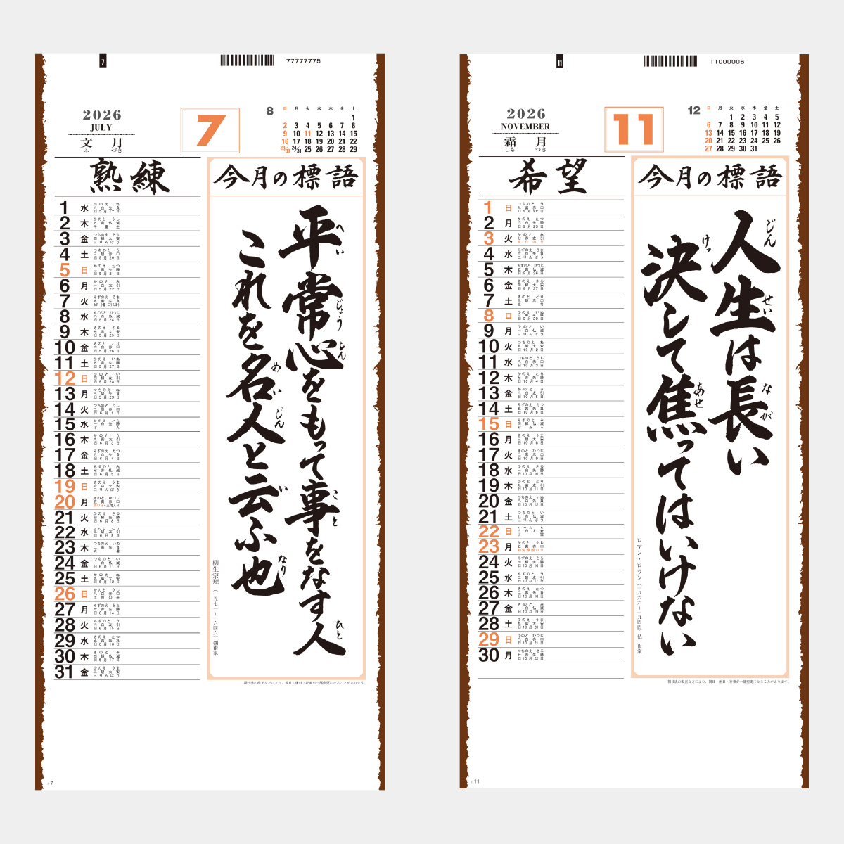 SD-1 標語集・みちびき