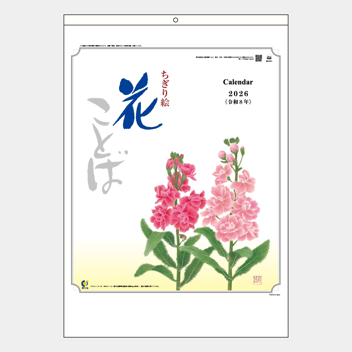 SD-11 花ことば〔メモ付〕