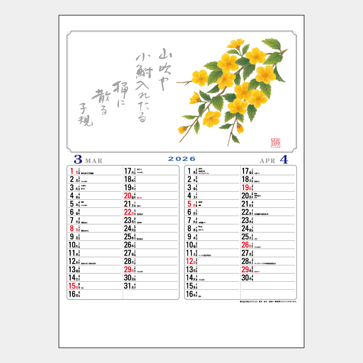SD-11 花ことば〔メモ付〕