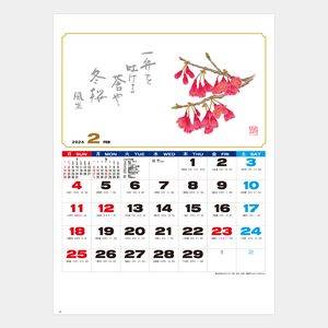 SD-12 四季の印象(ちぎり絵) 名入れカレンダー  