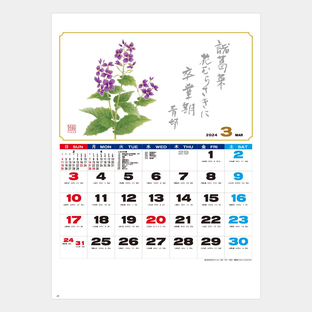 Sd 12 四季の印象 ちぎり絵 21年版名入れカレンダーを格安で販売 名入れカレンダー印刷 Com