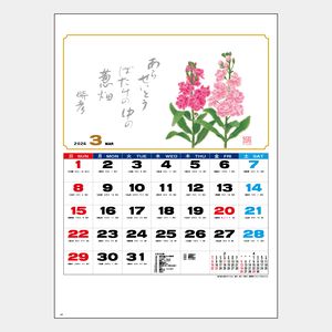 SD-12 四季の印象(ちぎり絵)