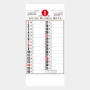 SD-13 予定表(標語入) 壁掛け 名入れカレンダー 