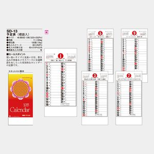 SD-13 予定表(標語入)