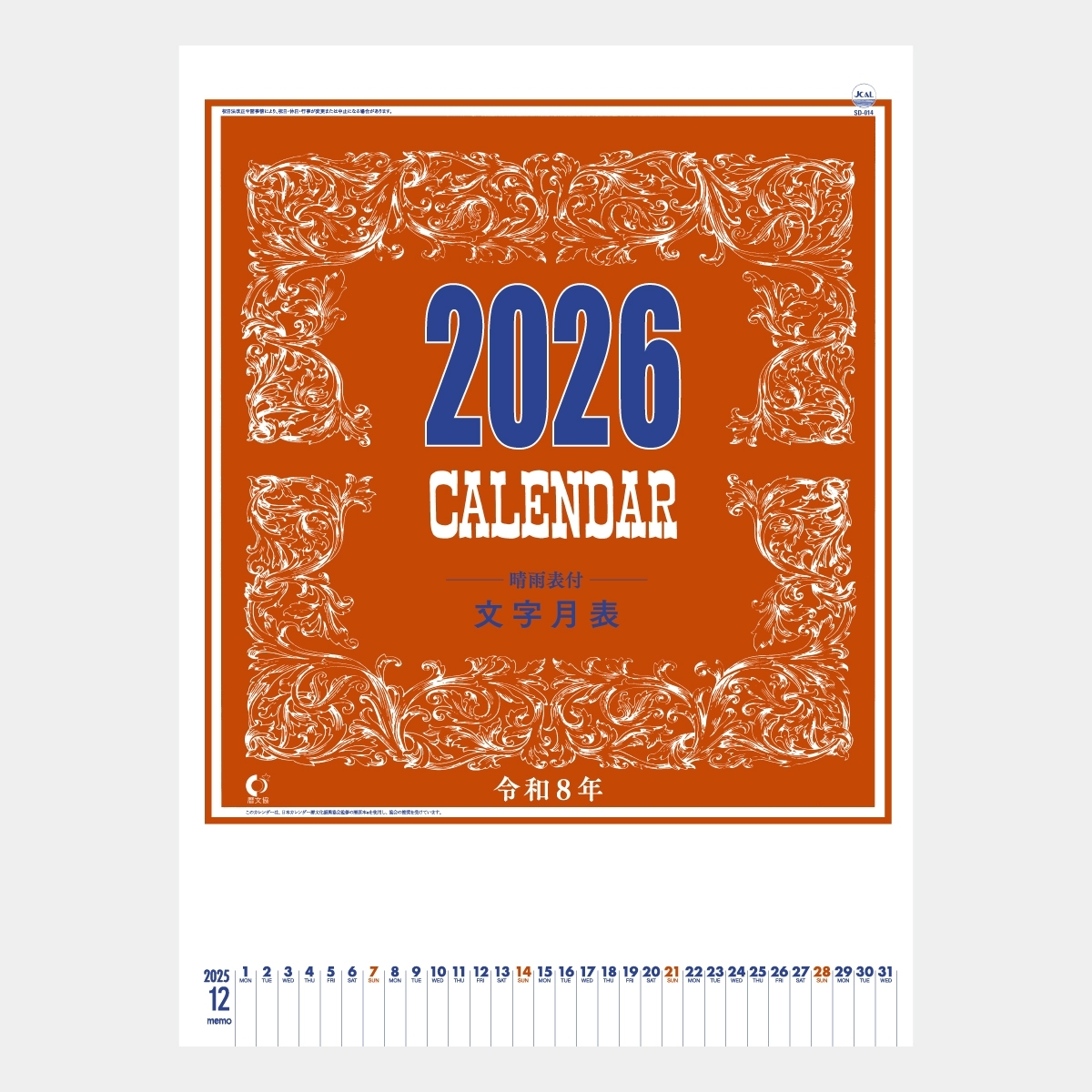 SD-14 B4文字月表