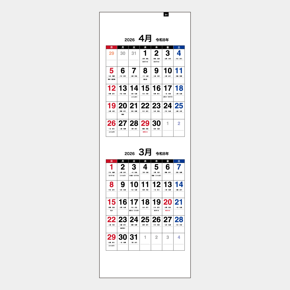 SD-16 二ヵ月文字月表