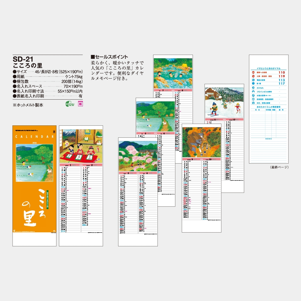 SD-21 こころの里