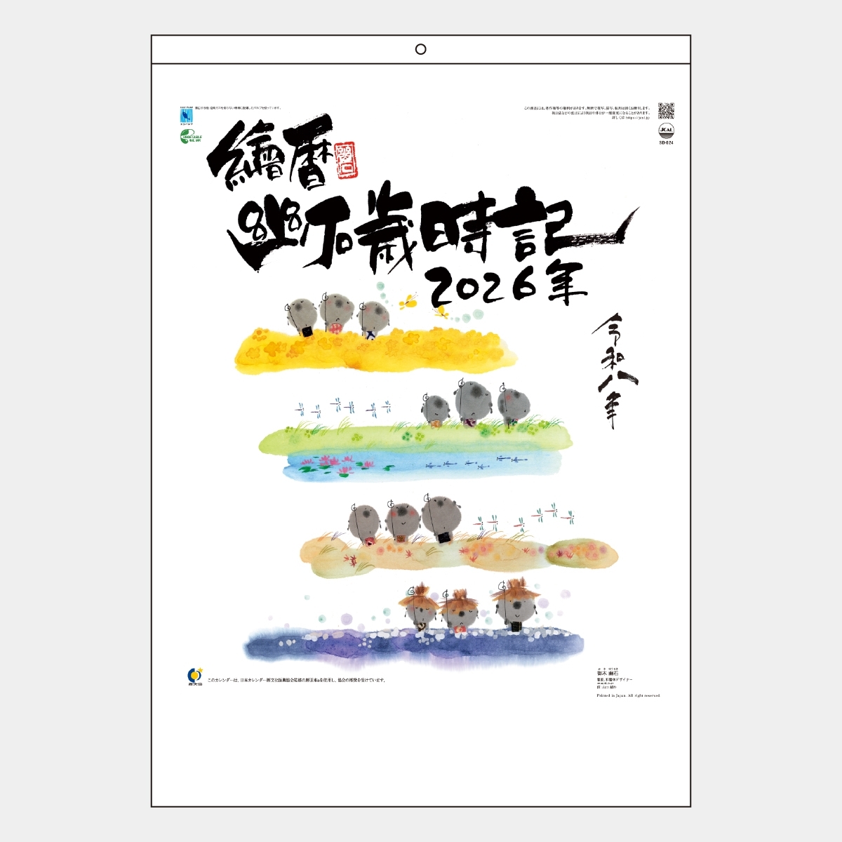 SD-24 幽石歳時記