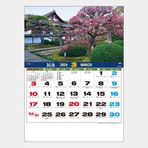 SD-3 嵯峨(庭園文字) 名入れカレンダー  