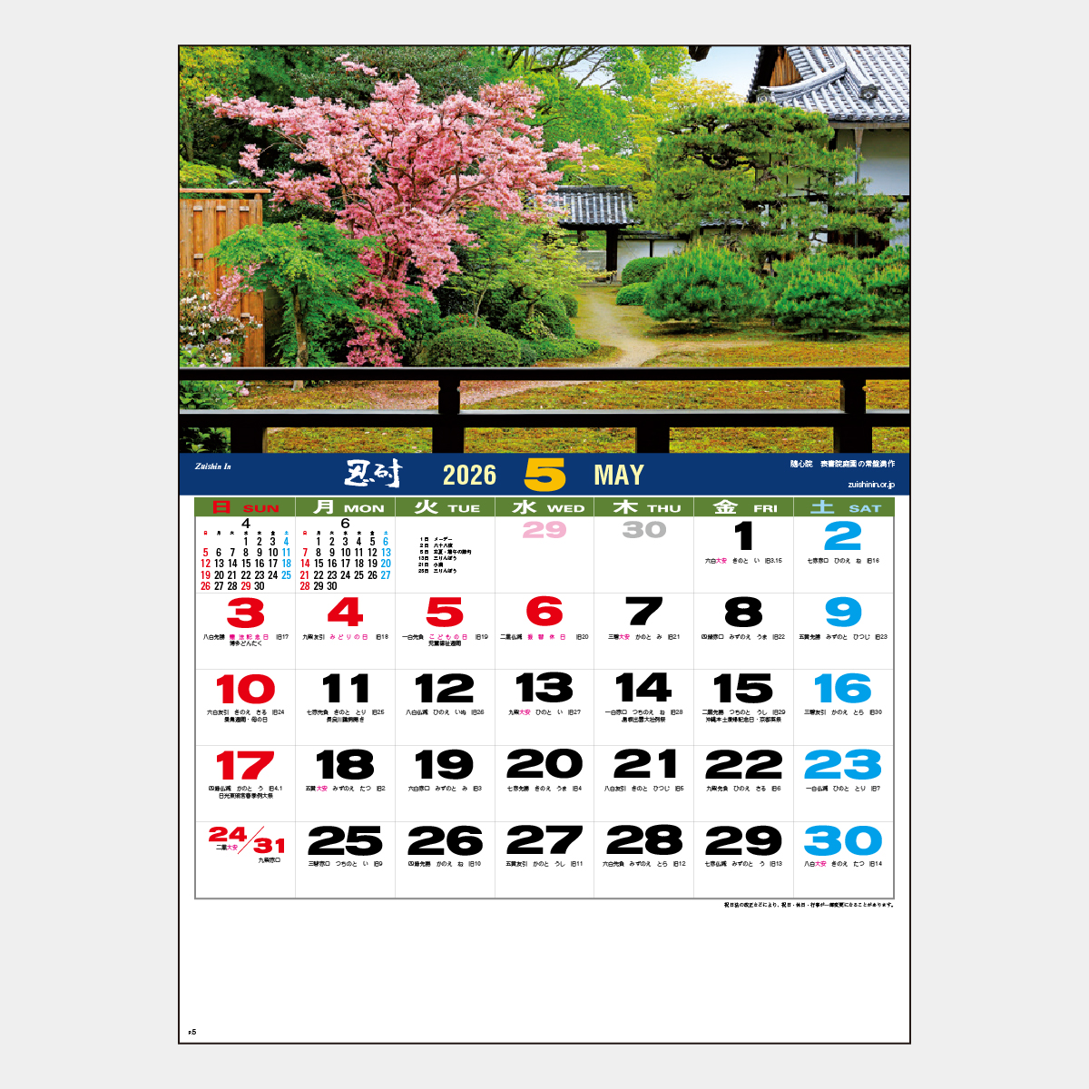 SD-3 嵯峨(庭園文字)