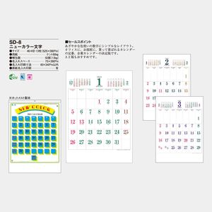 SD-8 ニューカラー文字