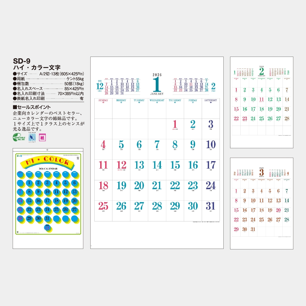 SD-9 ハイ･カラー文字