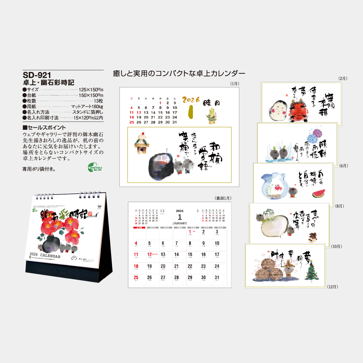 日蓮宗 卓上カレンダー セット 各種 日蓮宗 卓上カレンダー セット 各種 文房具・事務用品