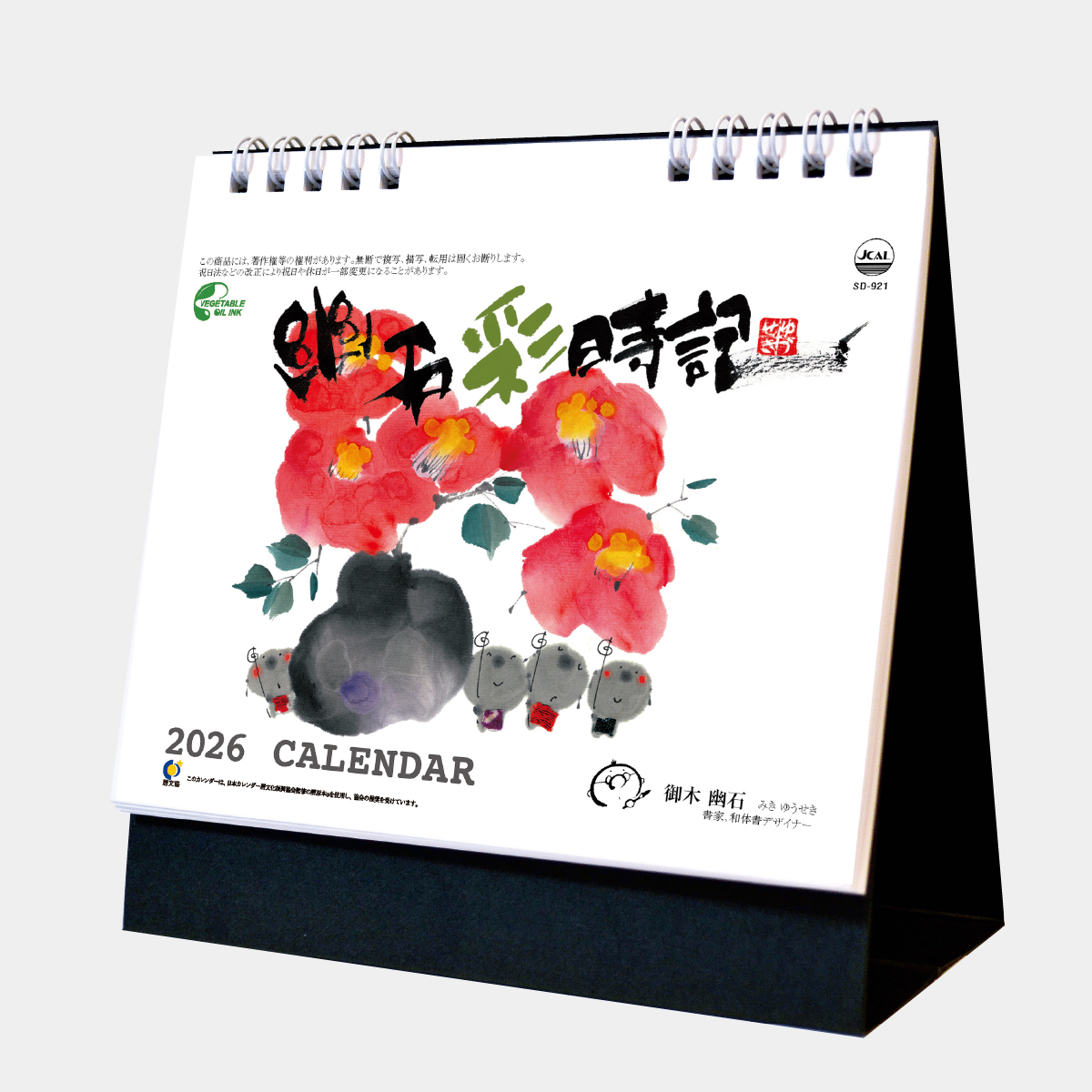 SD-921 卓上･幽石彩時記