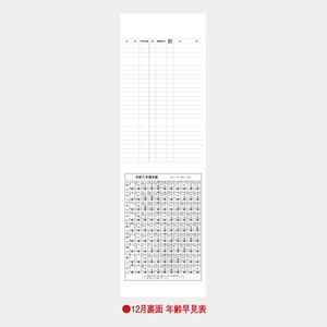 SG-101 短冊 数字月表(紐付)