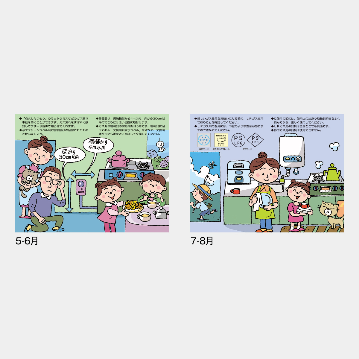 SG-104 プロパンガスカレンダー(A)