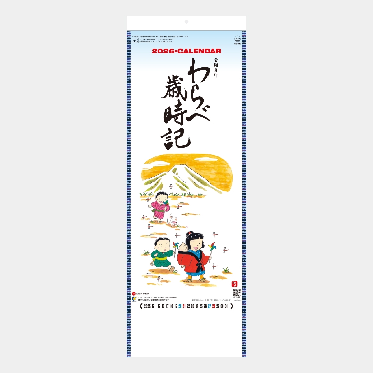 Sg 106 わらべ歳時記 22年版の名入れカレンダーを格安で販売 名入れカレンダー印刷 Com Sg 106 わらべ歳時記 22年版の名入れカレンダーを格安で販売 名入れカレンダー印刷 Com