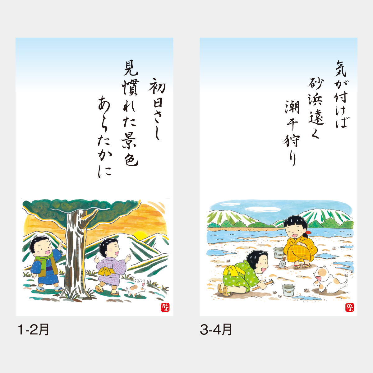 SG-106 わらべ歳時記