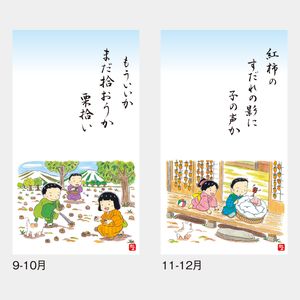 SG-106 わらべ歳時記