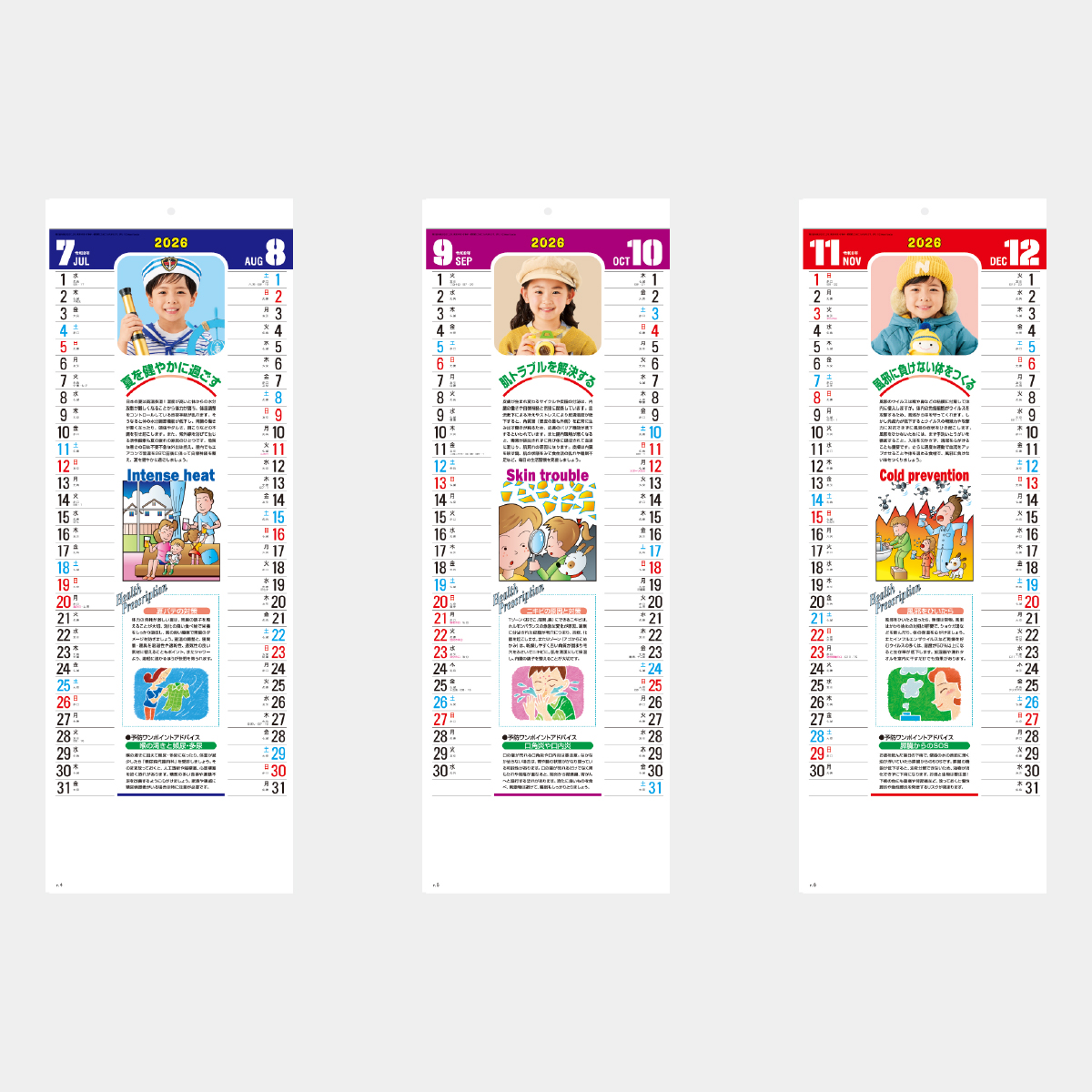 SG-108 暮らしの健康メモカレンダー