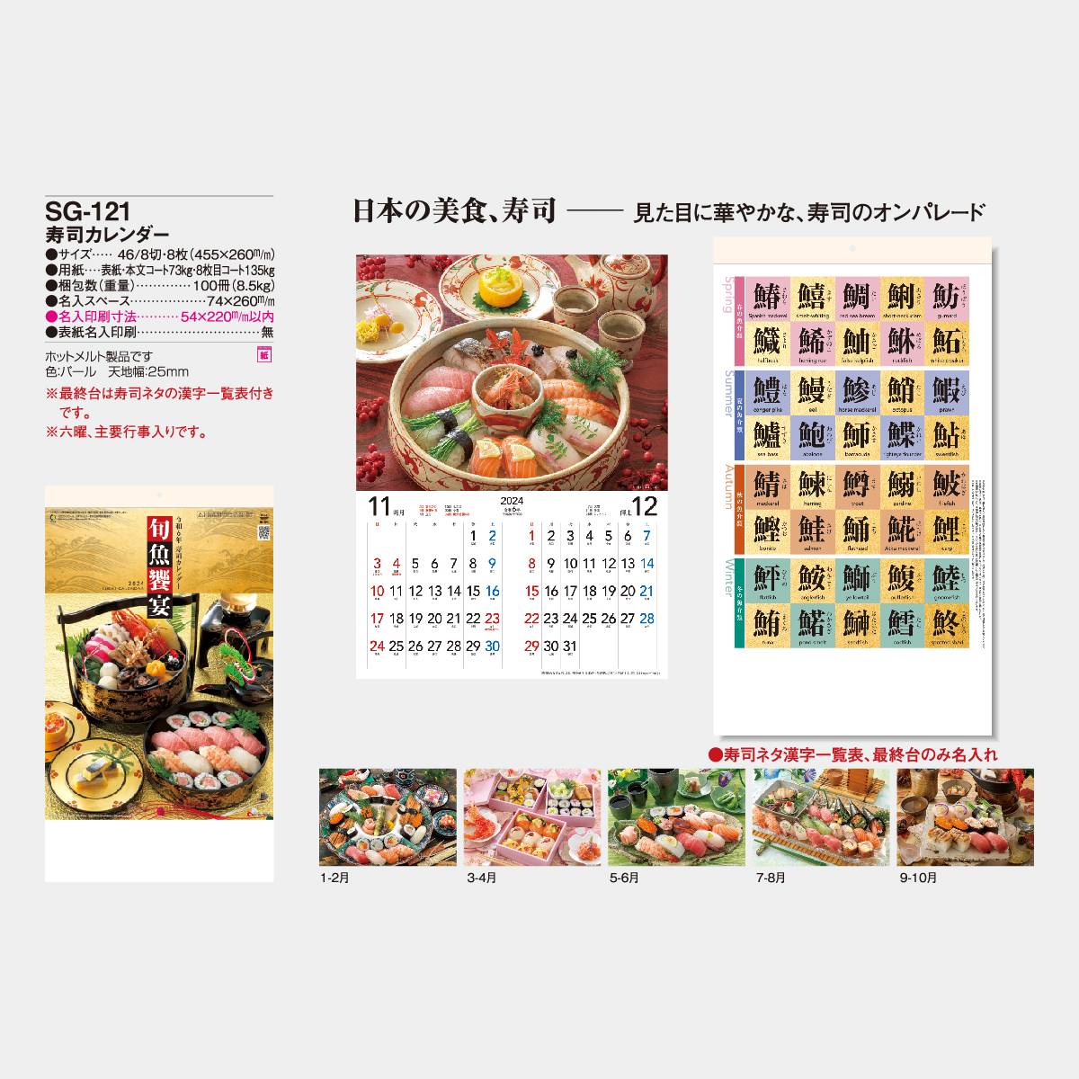 Sg 121 寿司カレンダー 22年版の名入れカレンダーを格安で販売 名入れカレンダー印刷 Com