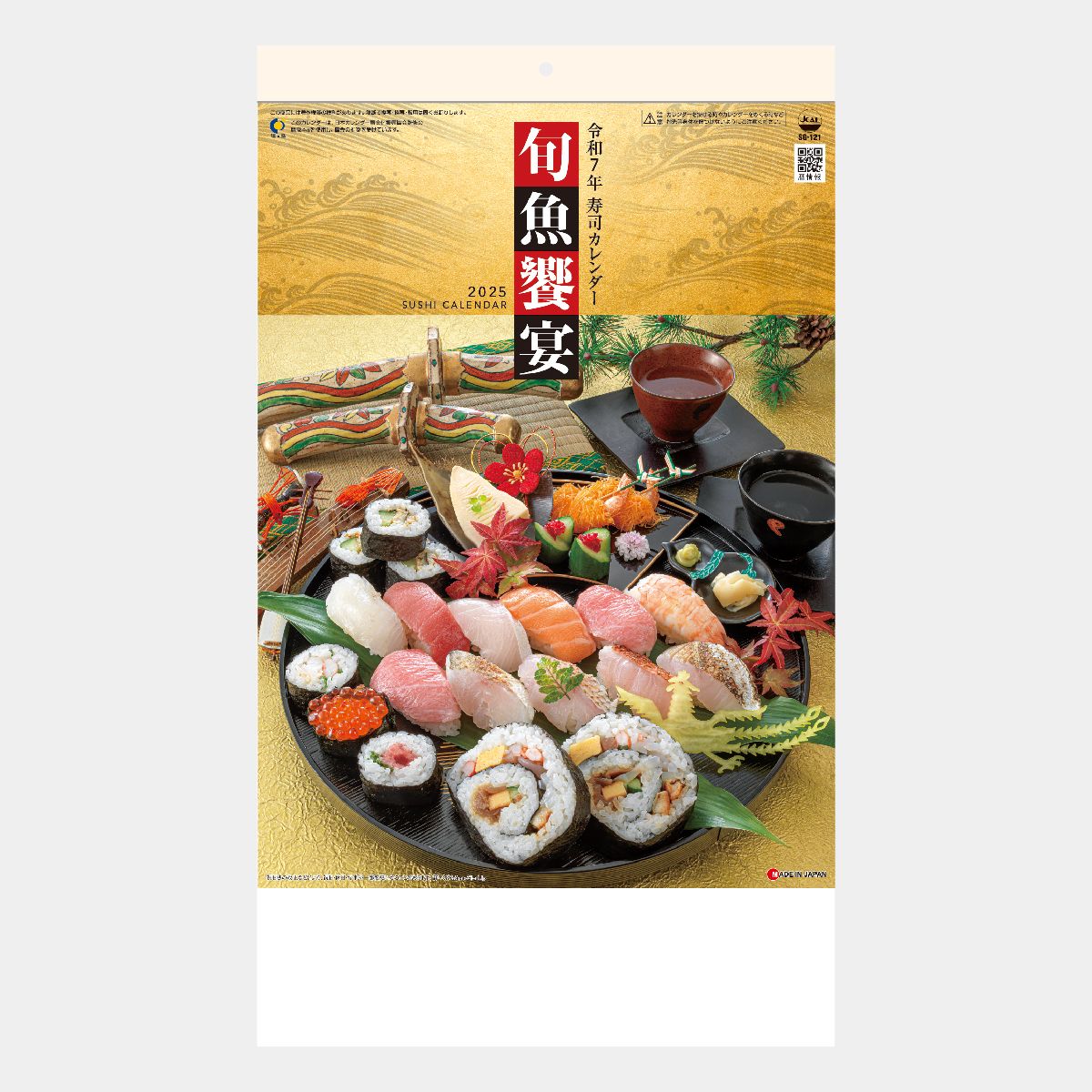 Sg 121 寿司カレンダー 22年版の名入れカレンダーを格安で販売 名入れカレンダー印刷 Com