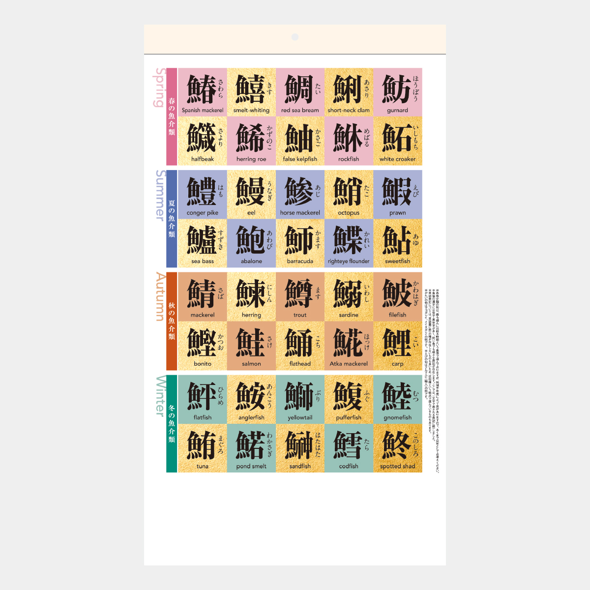 SG-121 寿司カレンダー