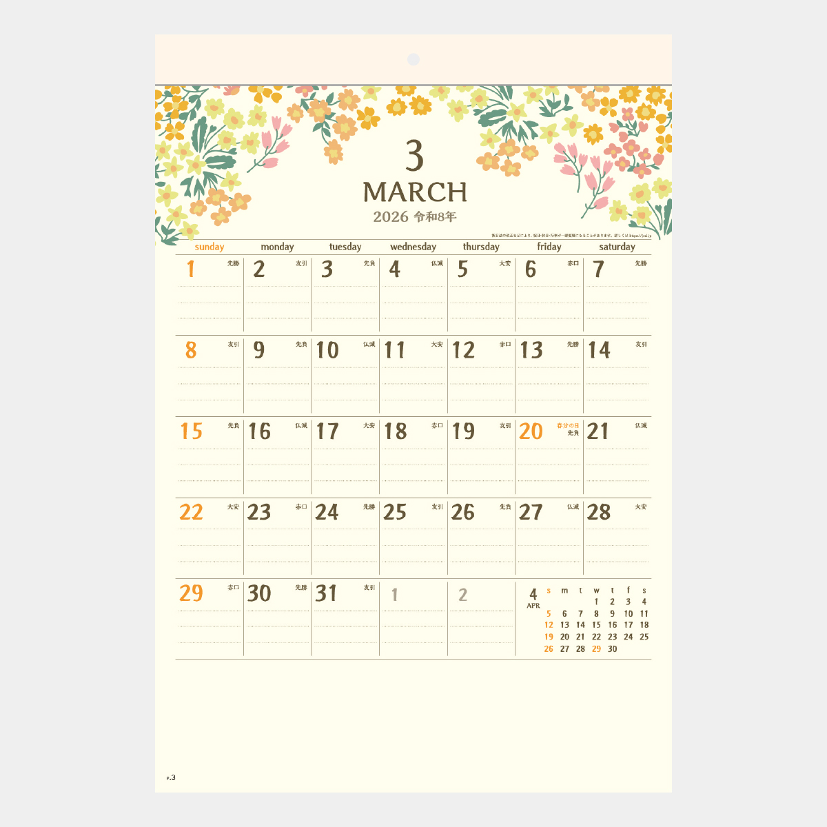 SG-125 季節の贈りもの